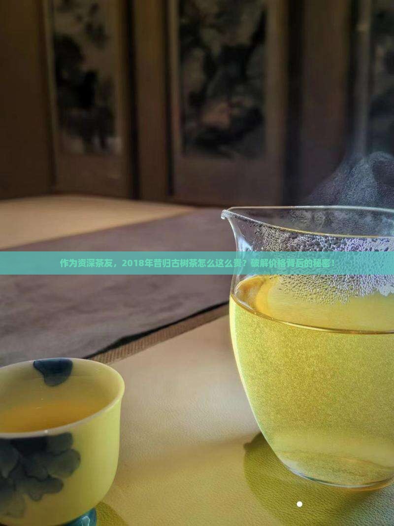 昔归古树茶价格2018