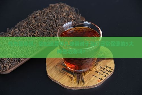 薏芩九味茶的功效