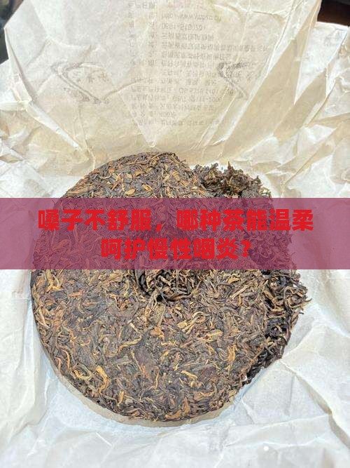 慢性咽炎喝什么茶有利