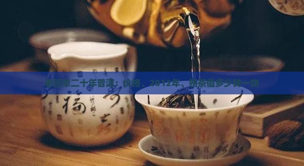 老班章二十年普洱