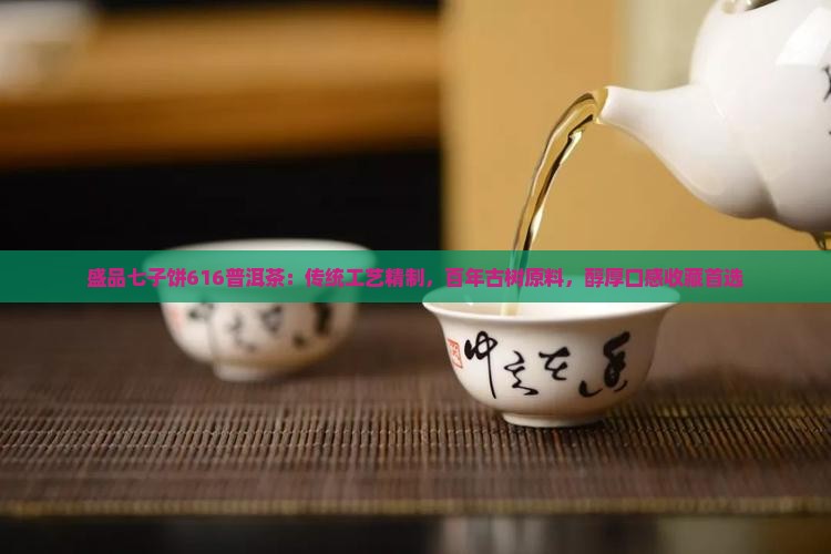 盛品七子饼616普洱茶