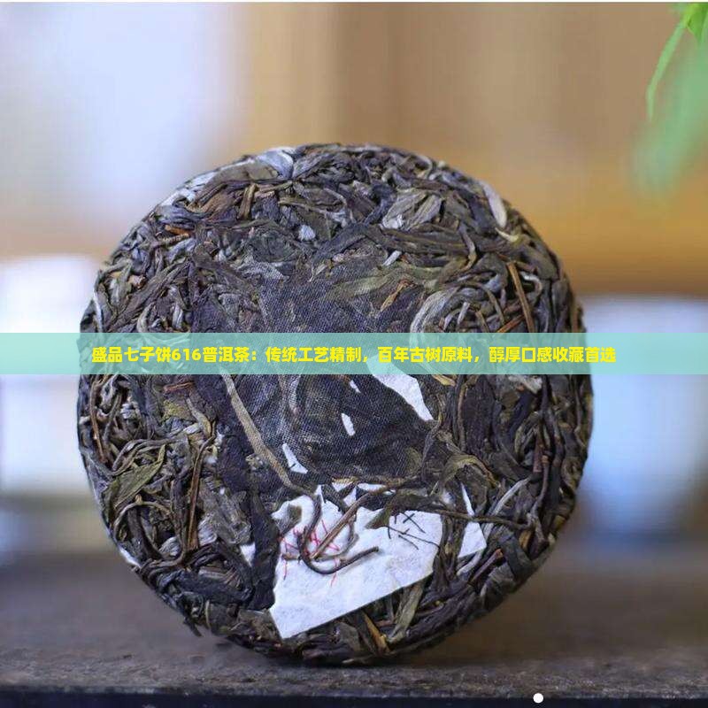 盛品七子饼616普洱茶