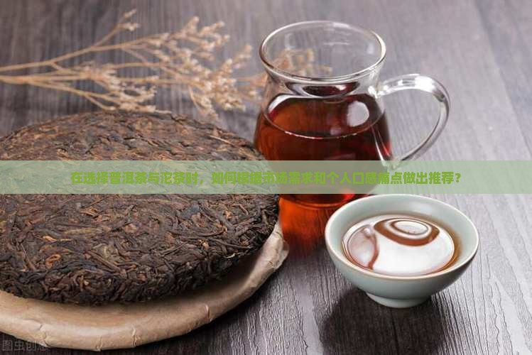 普洱茶与沱茶推荐哪个