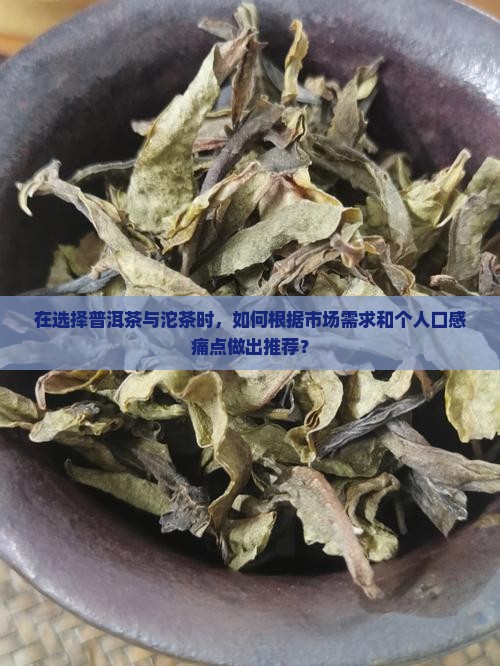 普洱茶与沱茶推荐哪个