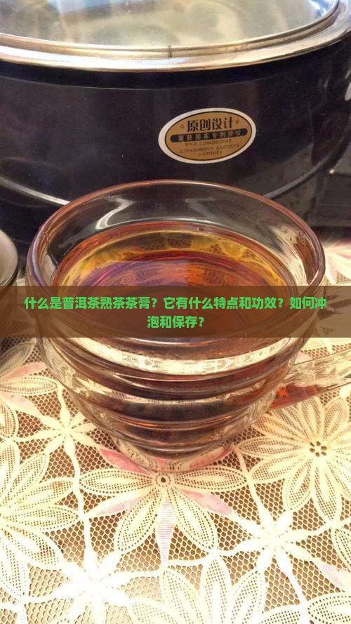 普洱茶熟茶茶膏