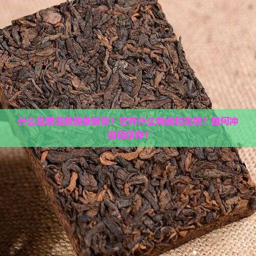 普洱茶熟茶茶膏