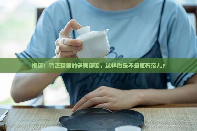 普洱茶如何包笋壳