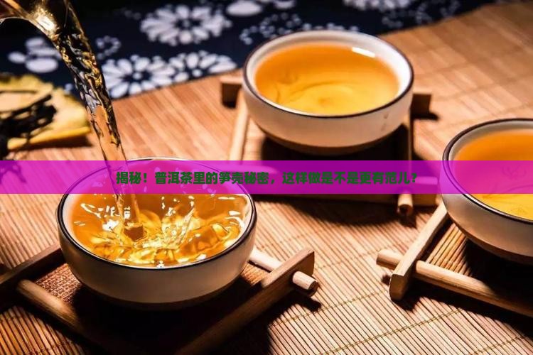 普洱茶如何包笋壳