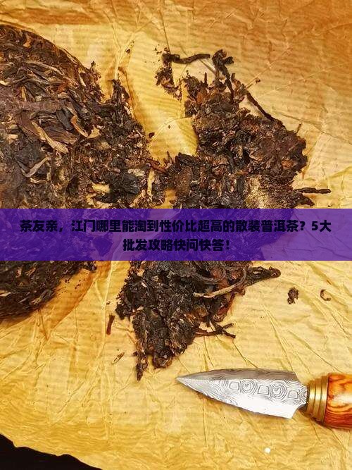 江门市普洱茶散装批发