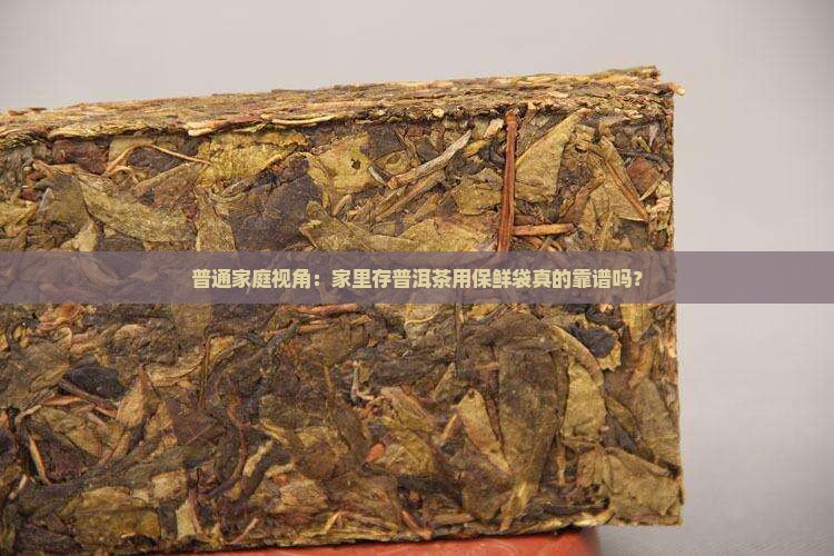 普洱茶需要保鲜袋