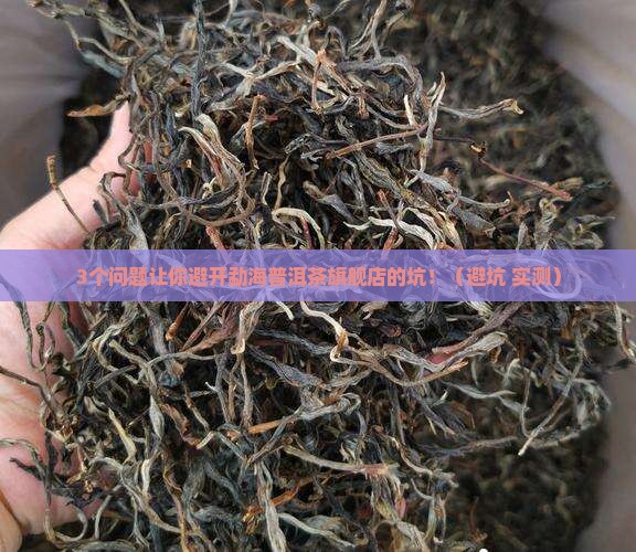 勐海普洱茶旗舰店