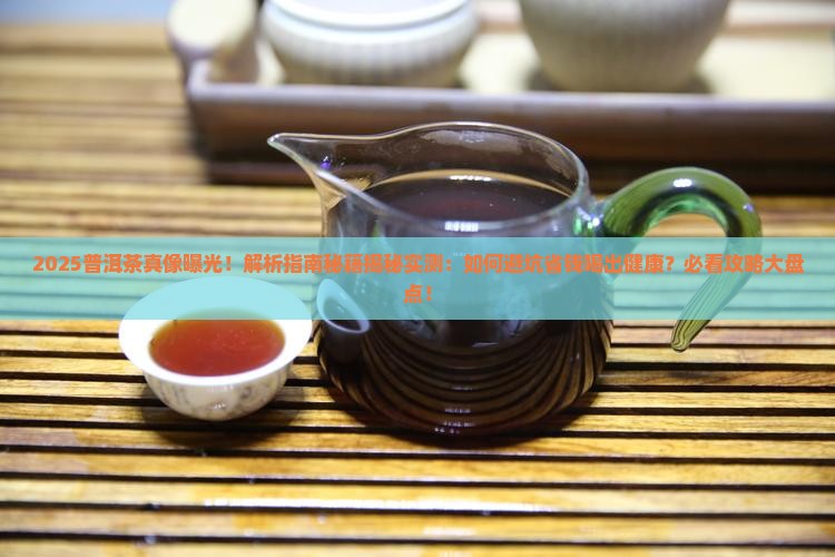 普洱茶不利健康
