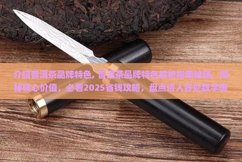 介绍普洱茶品牌特色