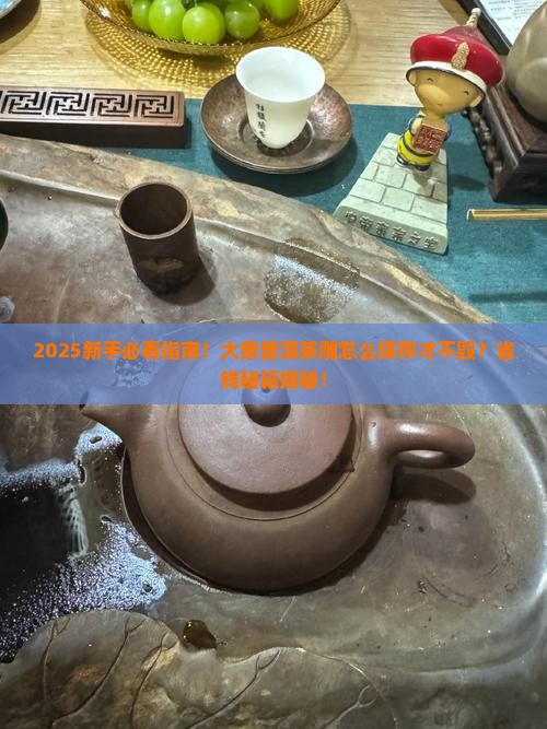 大象普洱茶雕怎么保存