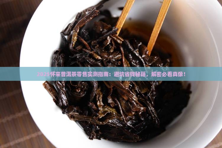 怀来普洱茶零售
