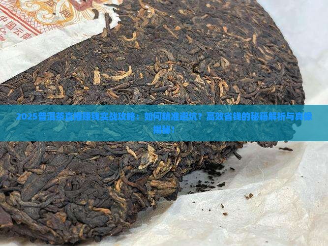 普洱茶直播能赚钱吗