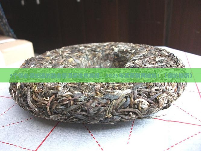 批售勐舍普洱茶价格