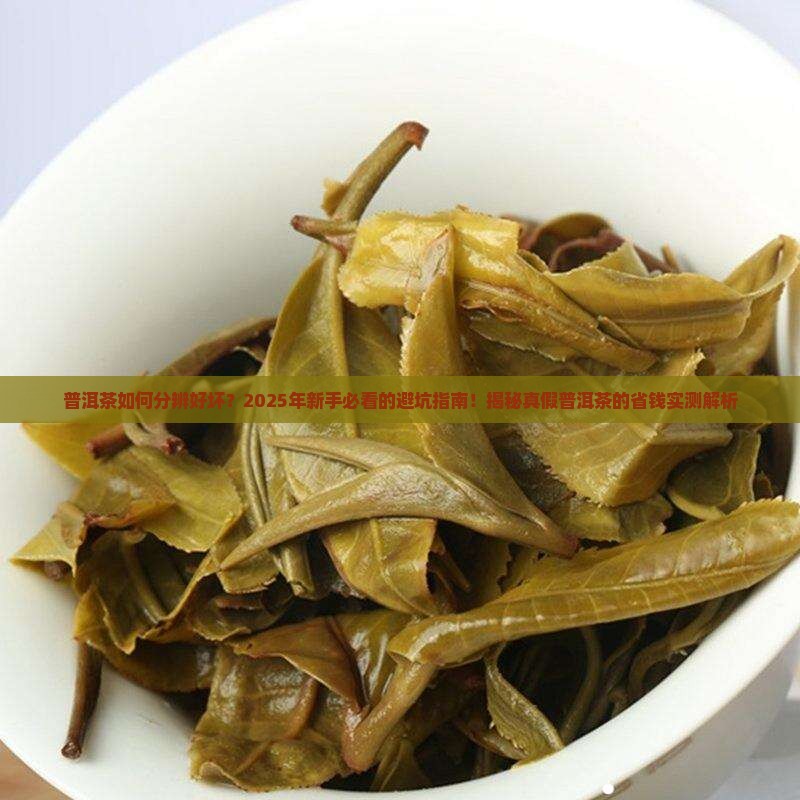 普洱茶是如何分辨好坏