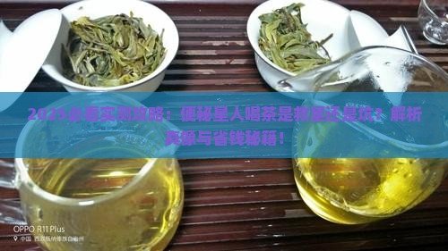 便秘的人喝茶叶好不好