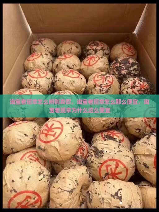淘宝老班章怎么辨别真假