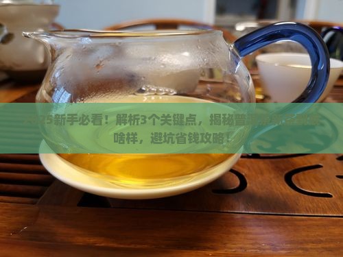什么是普洱茶新茶