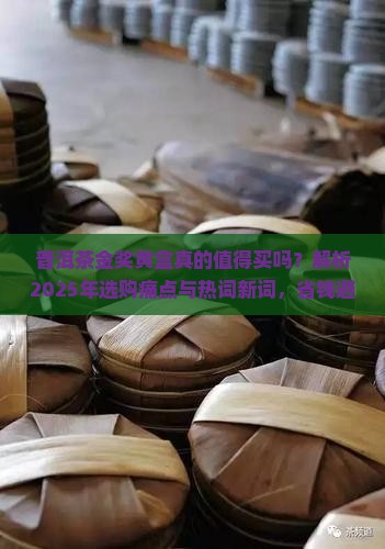 普洱茶金奖黄盒