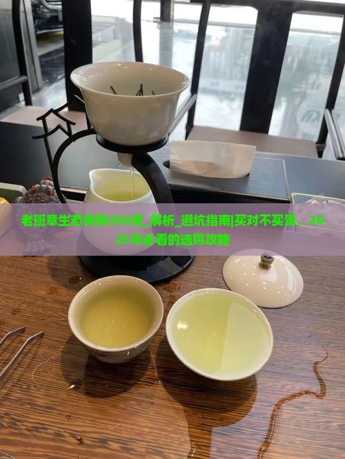 老班章生态青砖250克