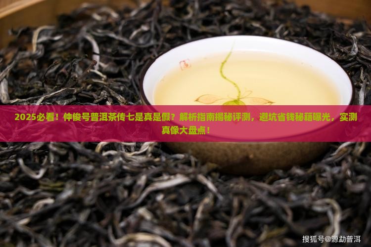 仲俊号普洱茶传七