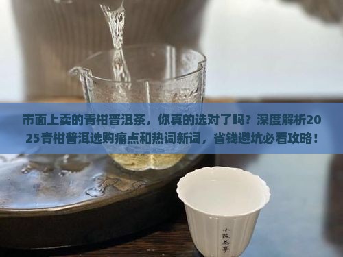 市面上卖的青柑普洱茶