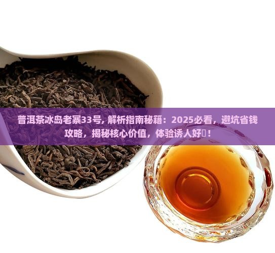 普洱茶冰岛老寨33号