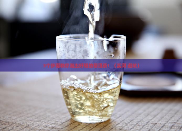 云南普洱茶怎么用水泡好