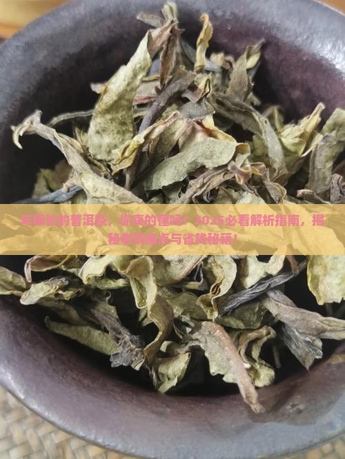 年限长的普洱茶