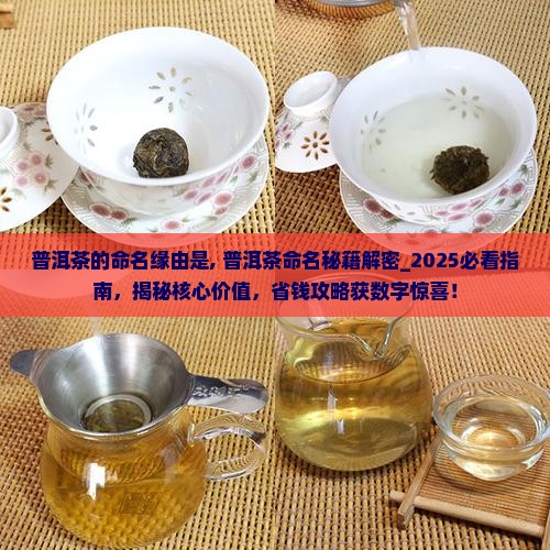普洱茶的命名缘由是