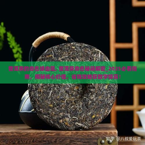 普洱茶的命名缘由是