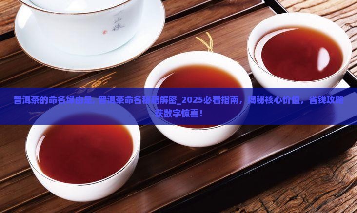 普洱茶的命名缘由是