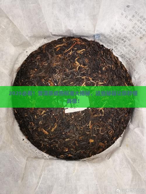 普洱茶的成熟标准