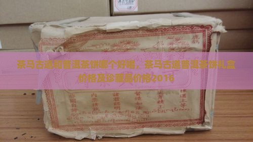 茶马古道和普洱茶饼