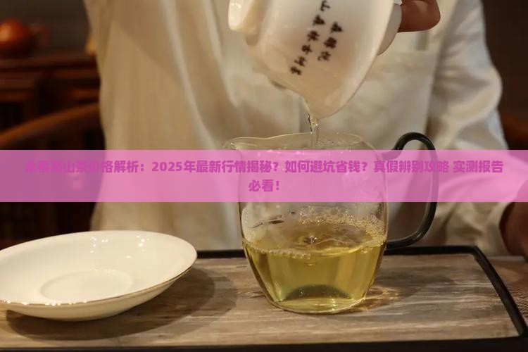 永福高山茶价格