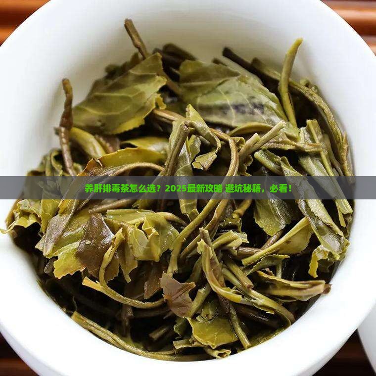 养肝排毒茶喝什么
