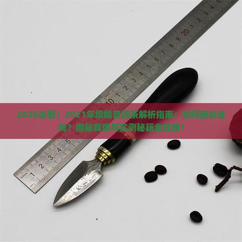 2021年坝糯普洱茶