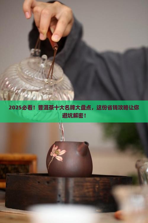 普洱茶十大名牌有哪些品牌
