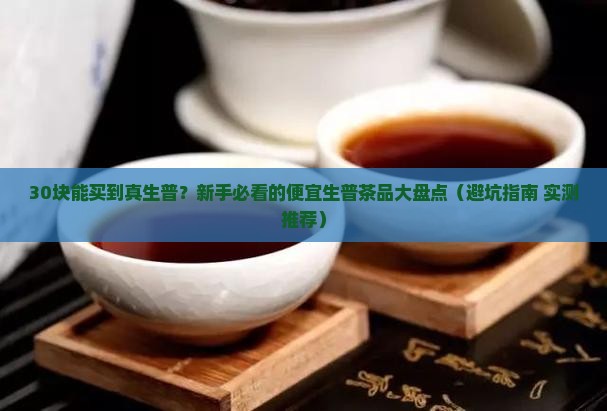便宜生普洱茶推荐