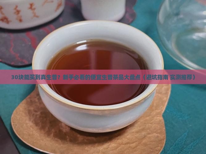 便宜生普洱茶推荐