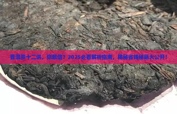 普洱茶的十二讲