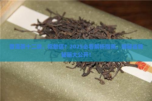 普洱茶的十二讲
