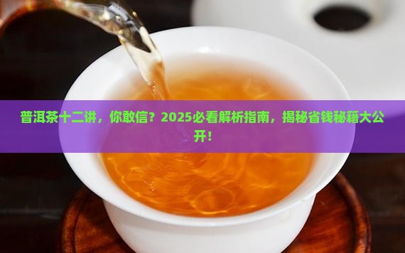 普洱茶的十二讲