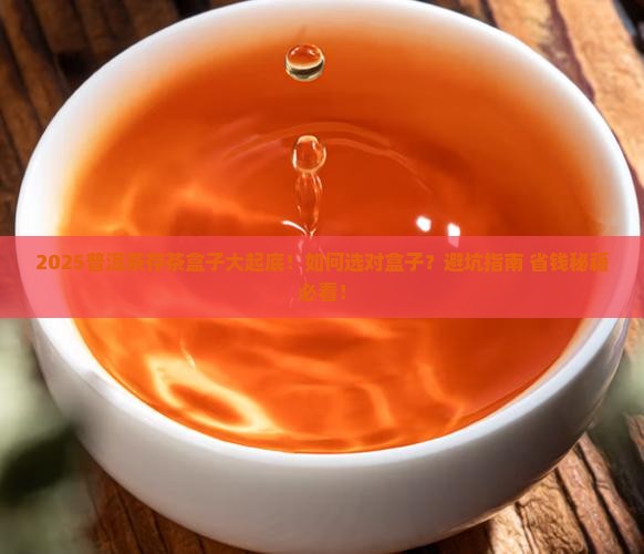 普洱茶应放在什么盒子里面