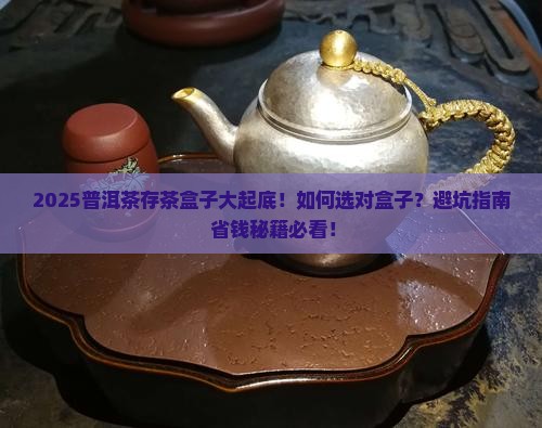 普洱茶应放在什么盒子里面