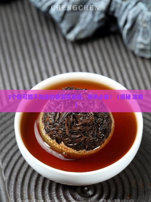 普洱茶的分类与品种