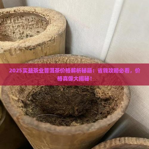 实益茶业普洱茶价格表